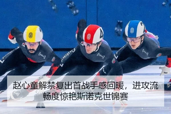 zhao-xin-tong-jie-jin-fu-chu-shou-zhan-shou-gan-hui-nuan-jin-gong-liu-chang-du-jing-yan-si-nuo-ke-shi-jin-sai-2-244.jpg