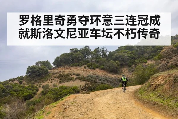 mountain road cycling