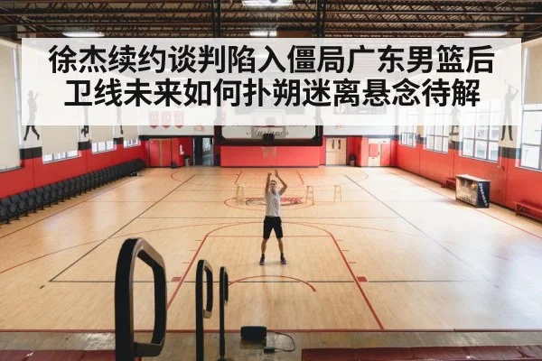 basketball training court